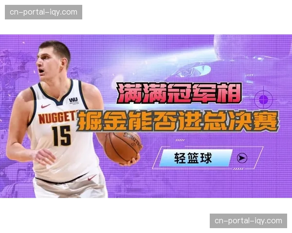 NBA附加赛门票销售创新高，生死战模式提升联盟商业价值